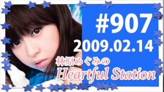 【超貴重!!】林原めぐみのHeartful Station（ハートフルステーション）＃907-②