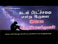 கடன் பிரட்சனை என்ற இருள் நீங்குமா?||  Arputhar Yesu-Zion web tv