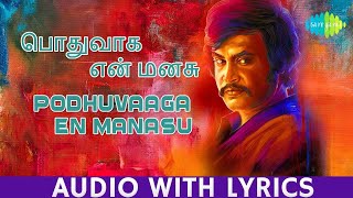 Podhuvaaga En Manasu - Murattukkaalai | Malaysia Vasudevan | Rajinikanth | Ilaiyaraaja |