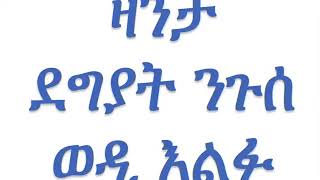 eritrean history degyat negus wedi eluf