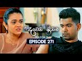 Deweni Inima (දෙවෙනි ඉනිම) | Season 02 | Episode 271 | 22nd October 2024