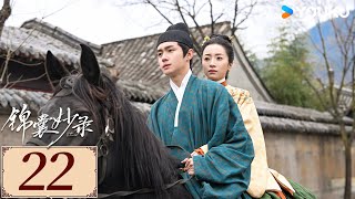 ENGSUB【锦囊妙录 Under The Moonlight EP22】疑云密布，共探奇案 | 古装 悬疑 探案 | 胡冰卿 / 翟子路 / 贺鹏 / 丁笑滢  | YOUKU COSTUME