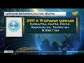 ШЫҰ – 2001 жылы 15 шілдеде 6 мемлекеттің бастамасымен құрылған халықаралық ұйым