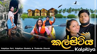 Kalpitiya (කල්පිටිය) | Kalpitiya Chalets, Kalpitiya Fort & Thalavila Church 🙏 | කල්පිටියේ රවුමක් 😊🥰