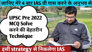 UPSC prelims Questions Solve best strategy for UPSC cse pre 2022