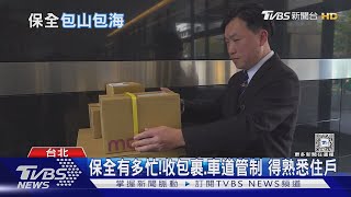 保全忙什麼?服務性質居多 客製住戶需求｜十點不一樣20241226 @TVBSNEWS01