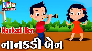 Nanakadiben || Gujarati Bal Geet || Gujarati Kids Song || cartoon song ||