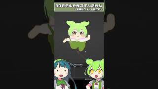 3Dもん【Blender】 #shorts