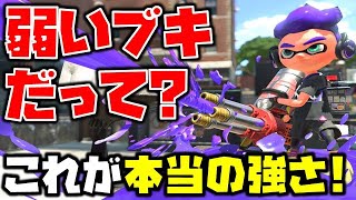 ボロクソに言われるけどハイドラントが弱いわけない！【スプラトゥーン2】