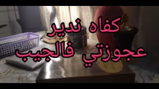 افضل تعامل مع اهل الزوج