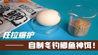 冬季钓鱼神饵！曾用它狂拉200条大板鲫，气得旁边钓友干瞪眼