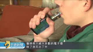 男子抽電子煙罹肺炎 全台已通報3例肺傷害