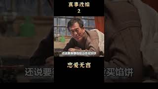 忠爱无言，狗肉馆的逃生（全集）#电影解说