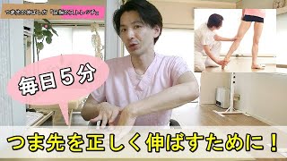 【バレエ】つま先を正しく伸ばせない人の為のストレッチ！ | Ballet Feet Exercises