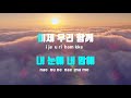 tj노래방 너에게로 날다 이기찬 tj karaoke