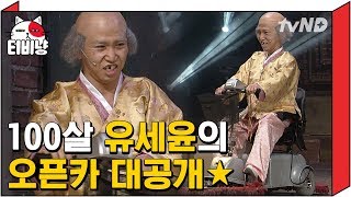 [티비냥] 뉴스 사회면 연예면 과거사 다 털어버리는 옹달샘의 개그 수위ㅋㅋㅋ유세윤 최신식(?) 오픈카 타고 화려하게 등★장ㅣ#코미디빅리그 150322 #05