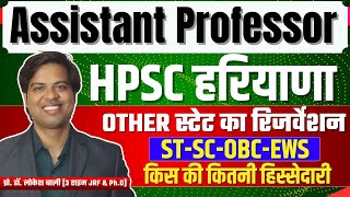 HPSC Assistant Professor Exam pattern And Eligibility Criteria 2024