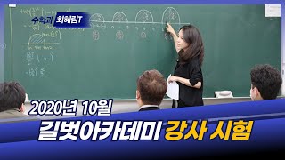 실력이 검증된 목동수학학원 선생님들의 수업은 뭐가 다를까?