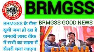 Brmgss के मेंबर को जनवरी के लास्ट वीक सभी मजदूर को  salary चला जाएगा खाता में