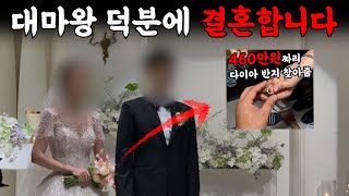 내 덕분에 결혼을 했다고? 행복하세요~ | 하수구 대마왕 😈