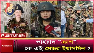 ভাইরাল ক্রাশ মেজর ইয়াসমিন । কে এই সেনা কর্মকর্তা । Crush Mejor Yeasmin | today news #yeasmin #nabil