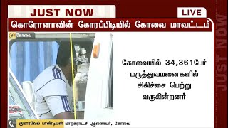 கோவை: கிராமப்புறங்களில் பரவும் கொரோனா | Coronavirus | Kovai | Tamilnadu