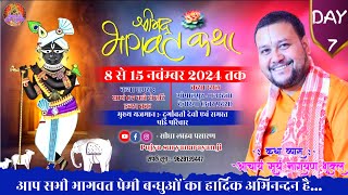 DAY - 07 || SHRIMAD BHAGWAT KATHA || Deoria UP || BY ACHARYA Surya Narayan Ji MAHARAJ.