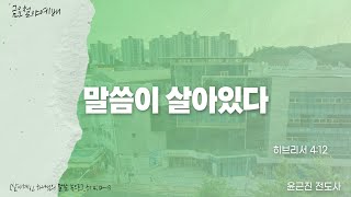 김포순복음교회 | 금요철야예배 | 2023.03.24