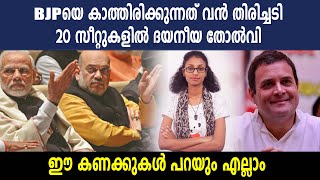 അഞ്ചാം ഘട്ടത്തിൽ പതറി BJP, കാത്തിരിക്കുന്നത് വൻ തിരിച്ചടി | #LoksabhaElection2019 Oneindia Malayalam