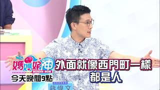 回頭小孩就不見 親子出遊最大恐懼？！ Ruby 章家瑄 蔣偉文 Terry 2019.07.31今晚9點 東森超視33頻道