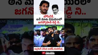 బోసిడికే..అనే మాట విషయంలో జగన్మోహన్ రెడ్డి ని.. ర్యాగింగ్ చేసిన రాజేష్ మహాసేన..! | Rajesh Mahasena