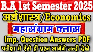 महासंग्राम B.A 1st Semester Economics Important Question Answer 2025 | arth shastra ba 1st semester