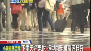 20140519中天新聞　梅雨季來臨　造型雨鞋搶攻「防水市場」