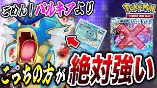 【ポケポケ】パルキアexはもう時代遅れ！？新カードでさらに強化されたギャラドスexデッキが衝撃的だった！！！！【ポケカ】【ポケモンカード】【ダークライ】【徹底解説】【ポケットモンスター】【はるかっと】