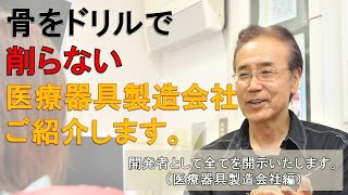 誠実なインプラント手術器具製造会社のご紹介（奈良精工）医療器具から飛行機、鉄道部品まで対応可能な技術力。