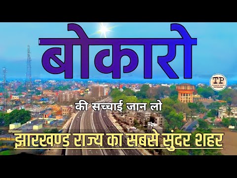 Is bokaro a district?