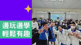 在地就學大聯盟｜校校open day｜竹圍高中