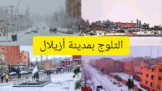 تساقط الثلوج بمدينة أزيلال 2021 اجواء ومناضر رائعة Snow in Azilal