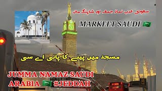 Juma namaz saudi arabia.  jumma prayer in Saudi Arabia 🇸🇦 جمعہ المبارک کا دن نماز جمعہ اور شاپنگ مال