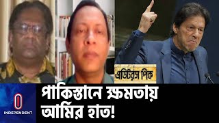 ইমরান খানের খেলা কোন পথে? বিদেশি মদদ ঠেকিয়ে দিলেন? || Imran Khan