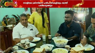 മന്ത്രി സജി ചെറിയാന്റെ ക്രിസ്മസ് വിശേഷങ്ങൾ; കൊഴുവല്ലൂരിലെ വീട്ടിൽ ക്രിസ്മസ് ആഘോഷം