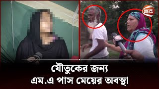 যৌতুকের জন্য গৃহবন্দী এম.এ পাস গৃহবধু! | Rangpur | Channel 24