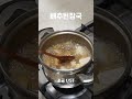 필수요리 알배추된장국 필수요리 알배추된장국 알배추 korean home meal 다이어트 저칼로리