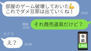 【LINE】在宅で仕事する旦那をニート扱いする妹「高収入が取り柄だったのに会社辞めるとか、早く追い出さないとねｗ」→自宅に侵入して○○を破壊した結果、人生終了の制裁が下ることに・・