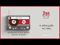 naivedya vol. 1 audio jukebox lyrical video mekhla dasgupta