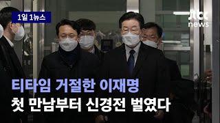 [1일1뉴스] 이재명, 12시간 만에 귀가…검찰 조사 분위기 어땠나 / JTBC News