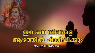 ക്ഷേത്രത്തിൽ പോകുമ്പോള്‍ ഈ തെറ്റ് ചെയ്യരുത്! | Hindu Devotional Stories | Motivational Stories | #yt