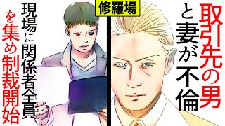 【漫画】とあるラーメン屋に小麦粉を納品してた俺、その取引先の男が妻の同級生と知り、、(修羅場)【マンガ動画】