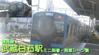 【JR東日本】鶴見線(JI)・武蔵白石駅 ミニ到着・発車シーン集