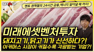 [미래에셋벤처투자 주가전망] 이커머스 시장이 커질수록 각광받는 기업?!